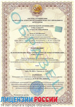 Образец разрешение Ухта Сертификат ISO 13485