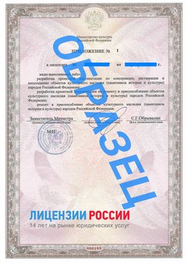 Образец лицензии на реставрацию 2 Ухта Лицензия минкультуры на реставрацию	