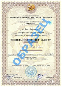 Сертификат соответствия аудитора Ухта Сертификат ГОСТ РВ 0015-002