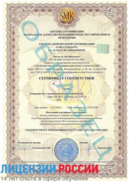 Образец сертификата соответствия Ухта Сертификат ISO 13485