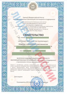 Свидетельство о включении в единый общероссийский реестр квалифицированных организаций Ухта Свидетельство РКОпп