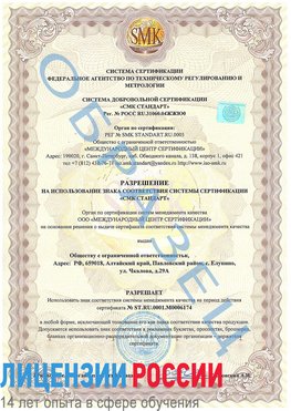Образец разрешение Ухта Сертификат ISO 22000