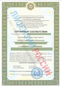Сертификат соответствия СТО-3-2018 Ухта Свидетельство РКОпп
