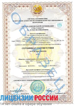 Образец сертификата соответствия Ухта Сертификат ISO 9001