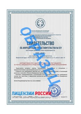 Свидетельство аккредитации РПО НЦС Ухта Сертификат РПО