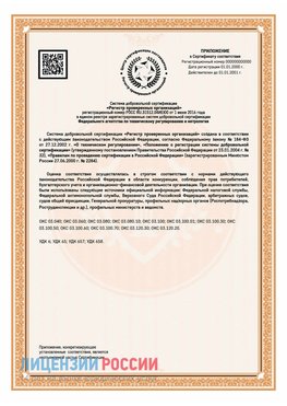 Приложение СТО 03.080.02033720.1-2020 (Образец) Ухта Сертификат СТО 03.080.02033720.1-2020