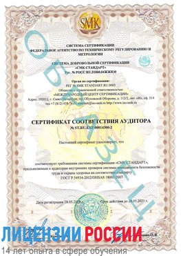 Образец сертификата соответствия аудитора №ST.RU.EXP.00014300-2 Ухта Сертификат OHSAS 18001