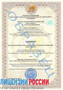 Образец разрешение Ухта Сертификат ISO 27001