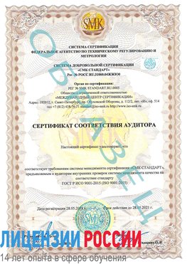 Образец сертификата соответствия аудитора Ухта Сертификат ISO 9001