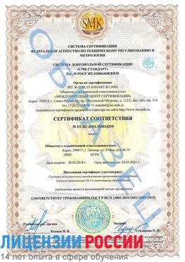 Образец сертификата соответствия Ухта Сертификат ISO 14001