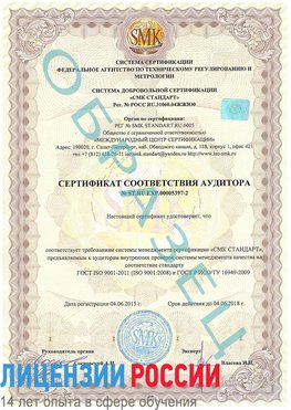 Образец сертификата соответствия аудитора №ST.RU.EXP.00005397-2 Ухта Сертификат ISO/TS 16949