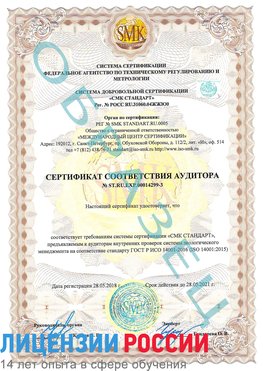 Образец сертификата соответствия аудитора Образец сертификата соответствия аудитора №ST.RU.EXP.00014299-3 Ухта Сертификат ISO 14001