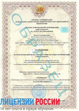 Образец разрешение Ухта Сертификат ISO/TS 16949