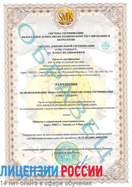 Образец разрешение Ухта Сертификат OHSAS 18001