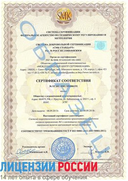 Образец сертификата соответствия Ухта Сертификат ISO 50001