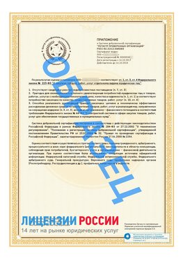 Образец сертификата РПО (Регистр проверенных организаций) Страница 2 Ухта Сертификат РПО
