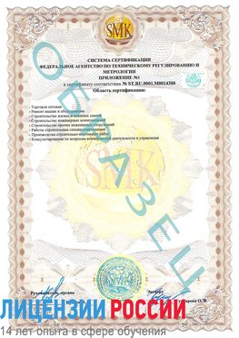 Образец сертификата соответствия (приложение) Ухта Сертификат OHSAS 18001