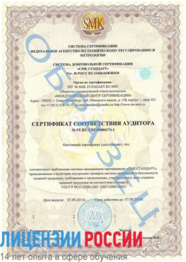 Образец сертификата соответствия аудитора №ST.RU.EXP.00006174-1 Ухта Сертификат ISO 22000