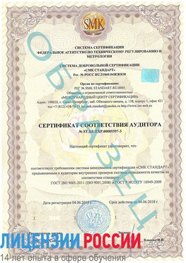 Образец сертификата соответствия аудитора №ST.RU.EXP.00005397-3 Ухта Сертификат ISO/TS 16949