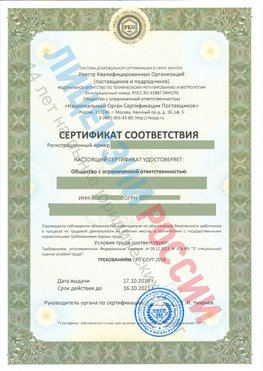 Сертификат соответствия СТО-СОУТ-2018 Ухта Свидетельство РКОпп