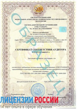 Образец сертификата соответствия аудитора №ST.RU.EXP.00005397-1 Ухта Сертификат ISO/TS 16949