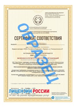 Образец сертификата РПО (Регистр проверенных организаций) Титульная сторона Ухта Сертификат РПО