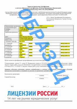 Образец заявки Ухта Сертификат РПО