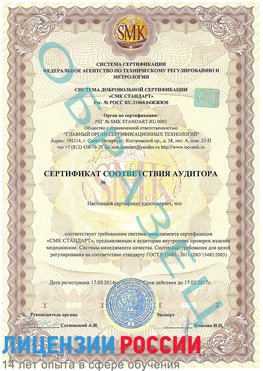 Образец сертификата соответствия аудитора Ухта Сертификат ISO 13485