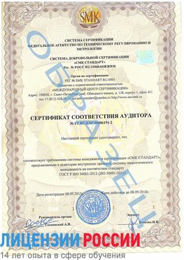 Образец сертификата соответствия аудитора №ST.RU.EXP.00006191-2 Ухта Сертификат ISO 50001