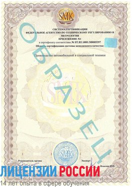 Образец сертификата соответствия (приложение) Ухта Сертификат ISO/TS 16949