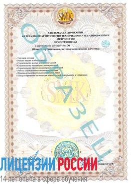 Образец сертификата соответствия (приложение) Ухта Сертификат ISO 9001