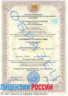 Образец сертификата соответствия Ухта Сертификат ISO 27001