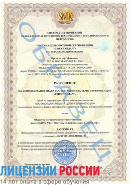 Образец разрешение Ухта Сертификат ISO 50001