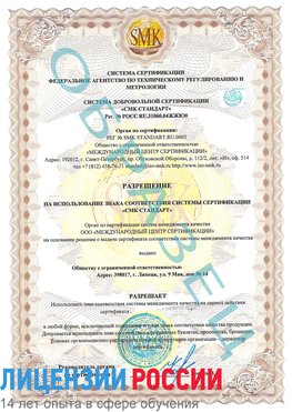 Образец разрешение Ухта Сертификат ISO 9001