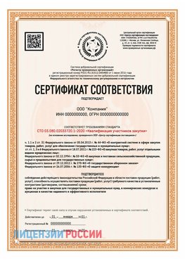Сертификат СТО 03.080.02033720.1-2020 (Образец) Ухта Сертификат СТО 03.080.02033720.1-2020