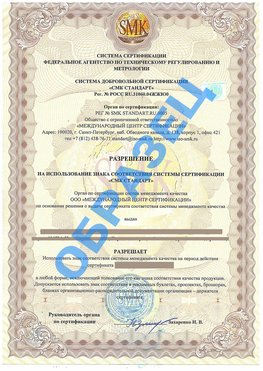 Разрешение на использование знака Ухта Сертификат ГОСТ РВ 0015-002