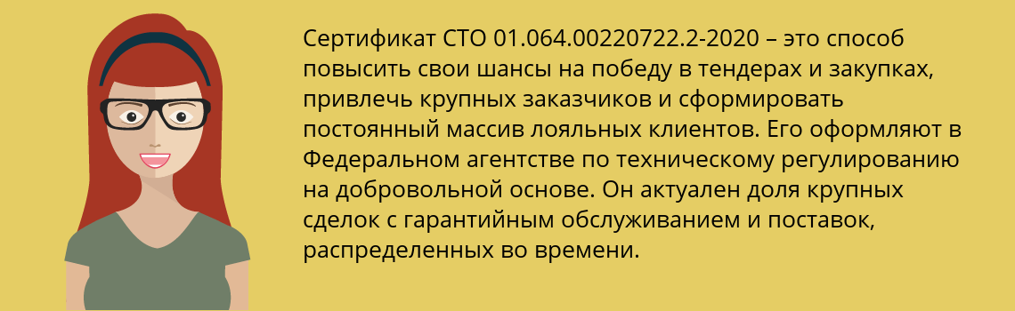 Получить сертификат СТО 01.064.00220722.2-2020 в Ухта